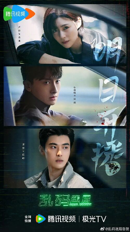 乱码迷局