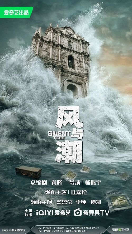 风与潮