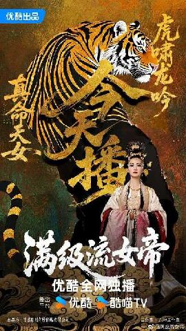 满级流女帝
