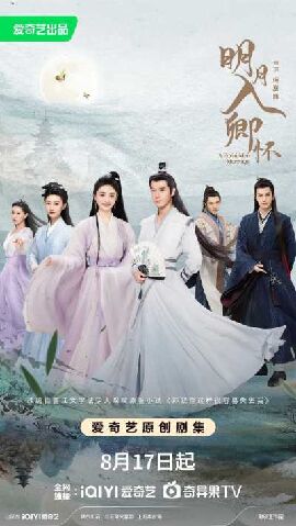 明月入卿怀