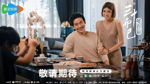 泰版三十而已