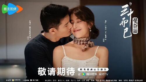 泰版三十而已
