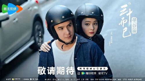 泰版三十而已