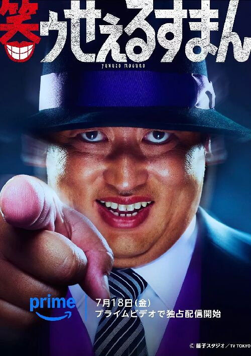 笑面推销员 笑ゥせぇるすまん