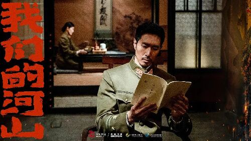 我们的河山