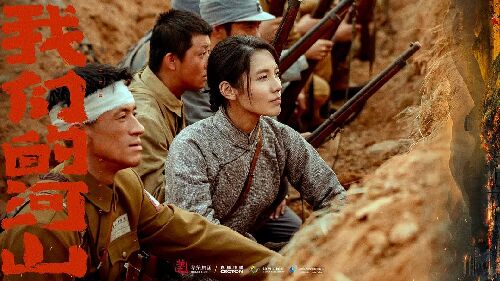 我们的河山