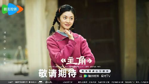 主角