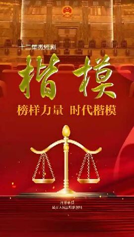 楷模
