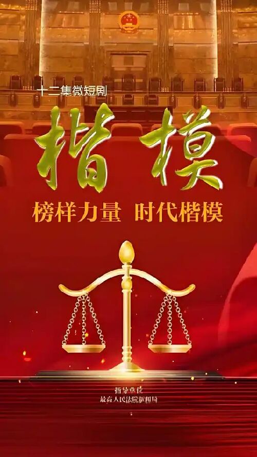 楷模