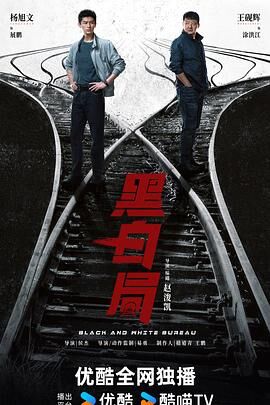 黑白局 黑白局