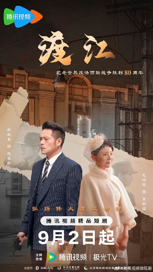 渡江