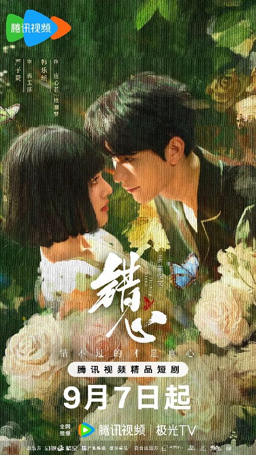 错心