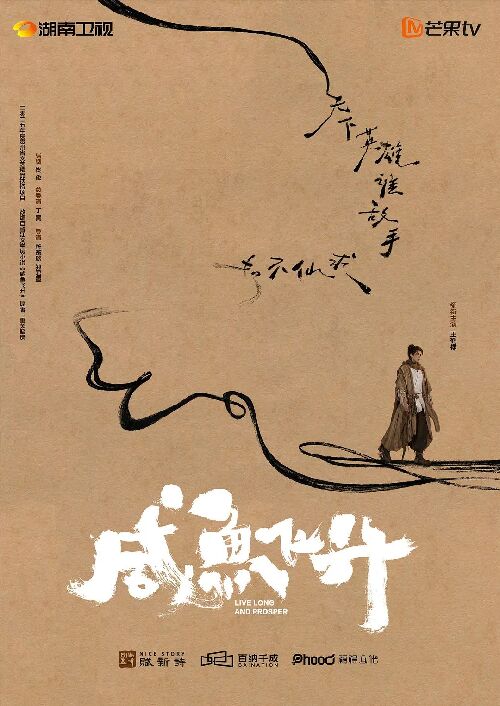 咸鱼飞升