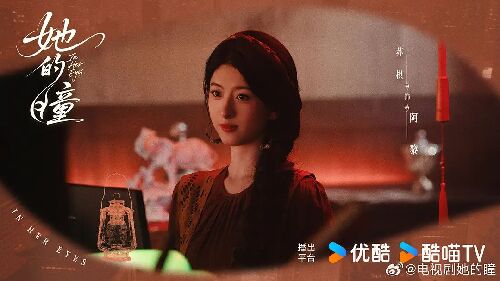 她的瞳