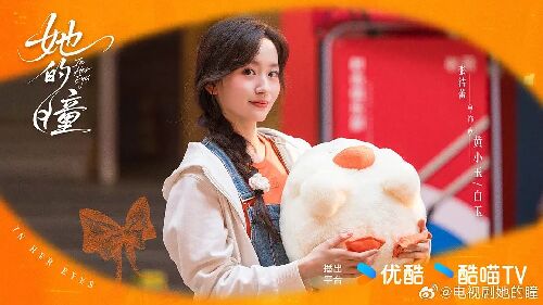 她的瞳