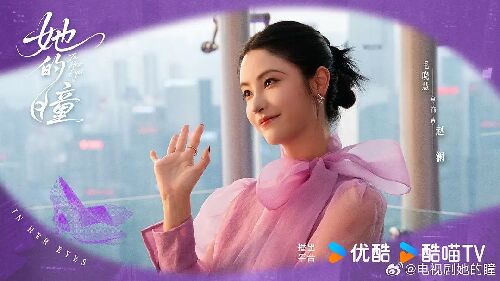 她的瞳