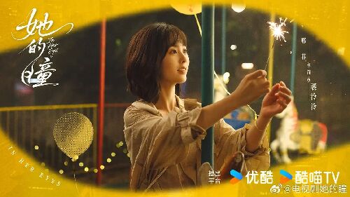 她的瞳