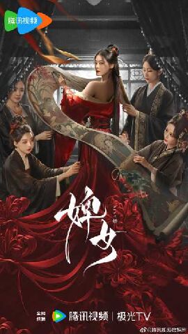 婢女