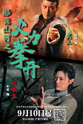 形意山河之火力拳开 形意山河之火力拳开
