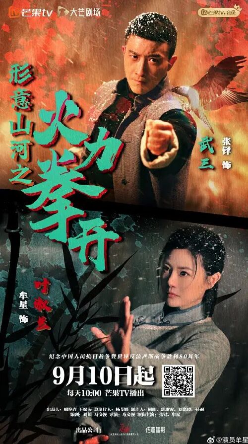 形意山河之火力拳开