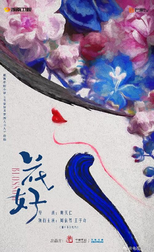 花好