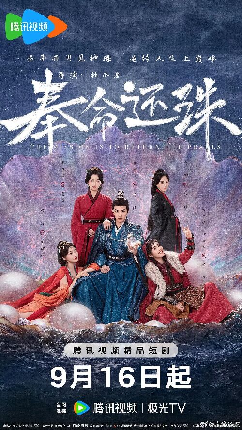 奉命还珠