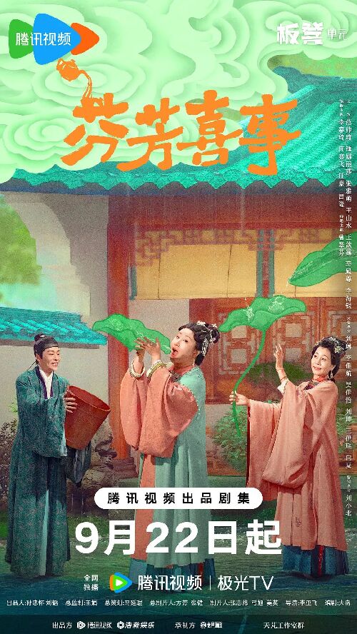 芬芳喜事