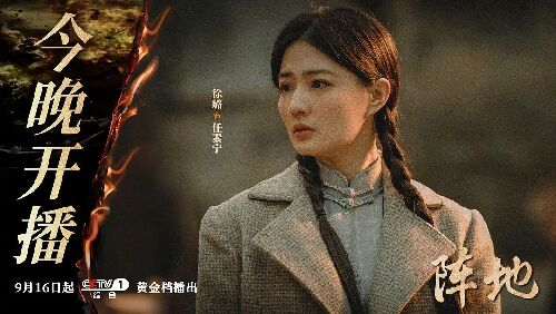阵地