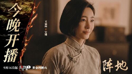 阵地