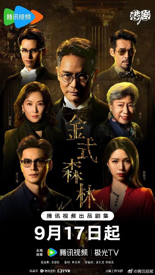 金式森林