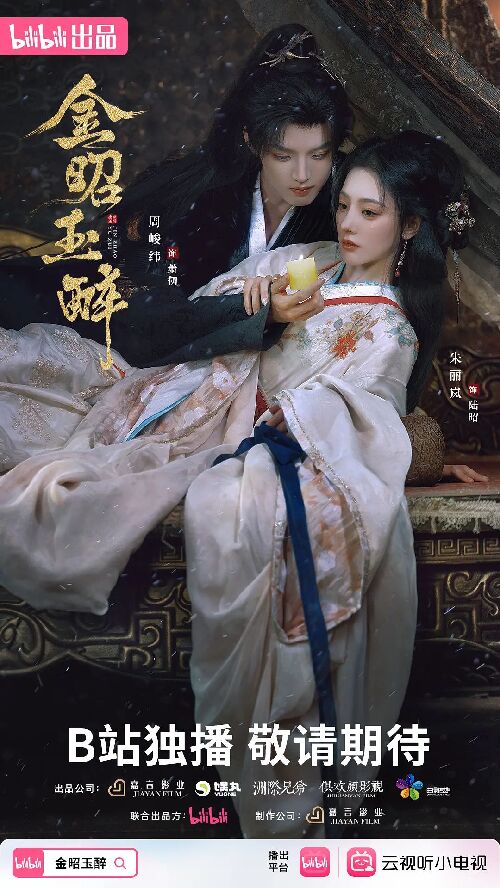 金昭玉醉