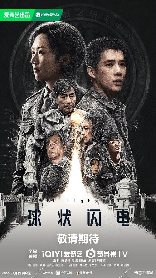 球状闪电