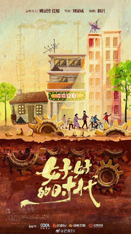 好好的时代