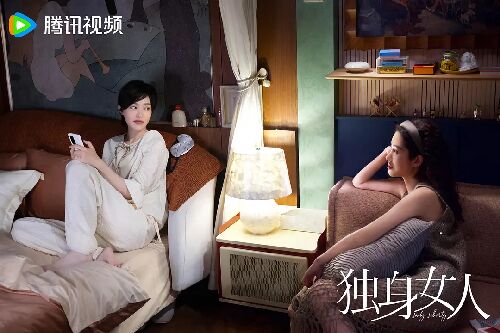 独身女人
