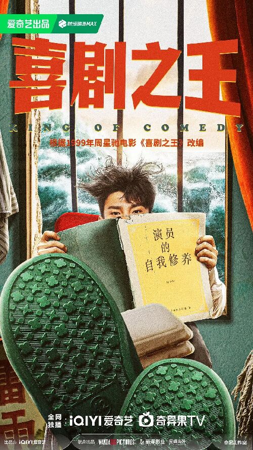 喜剧之王