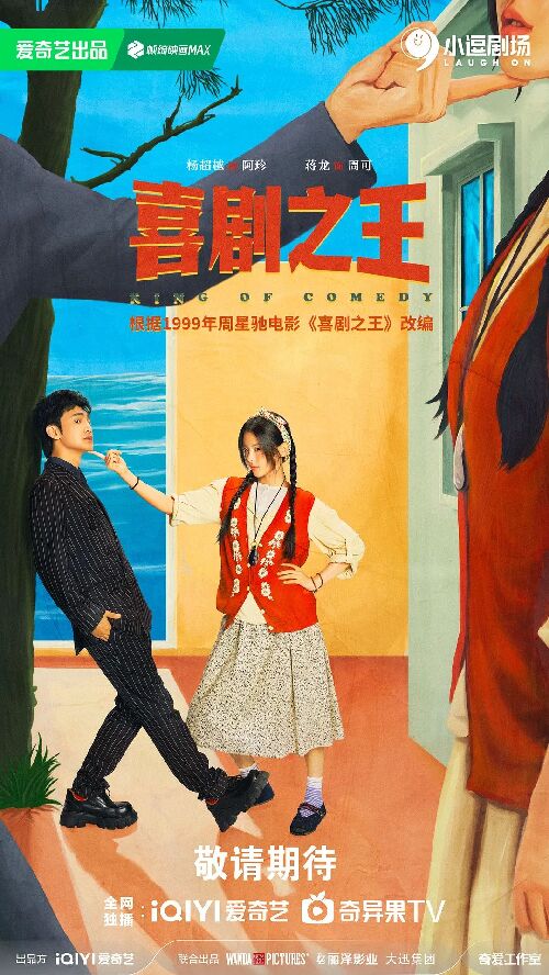 喜剧之王