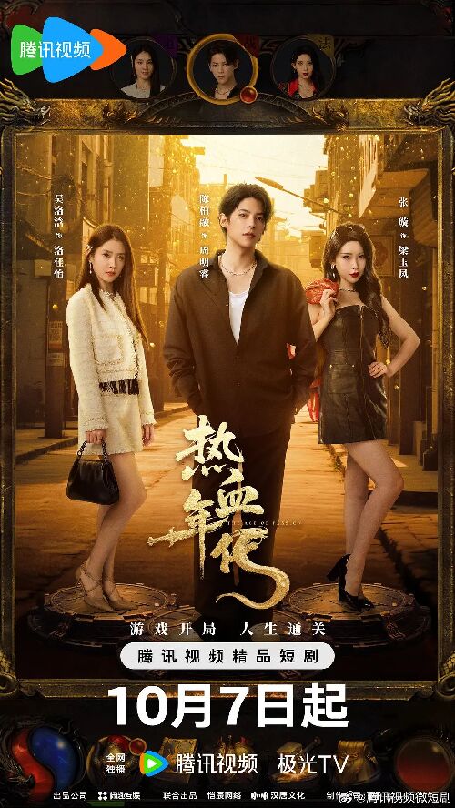 热血年代