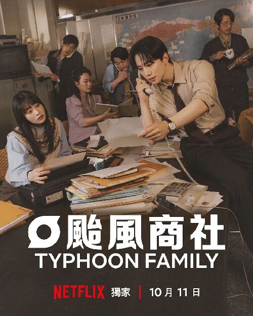 台风商社