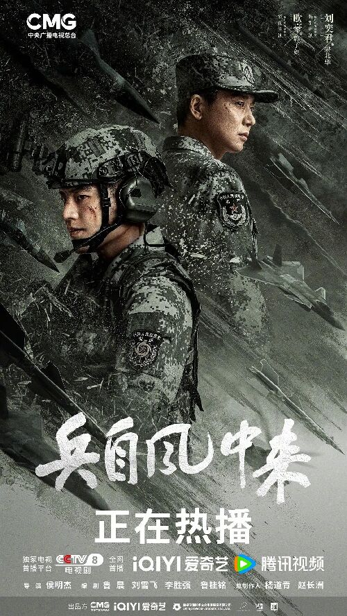 兵自风中来