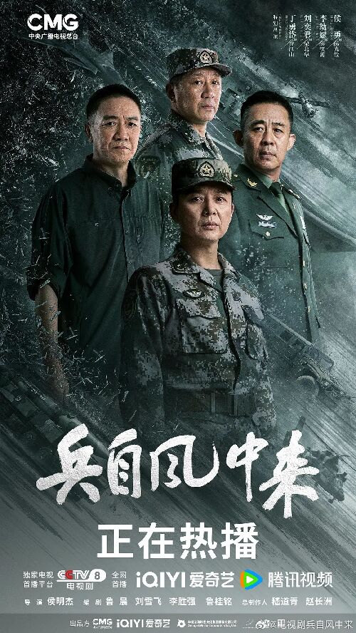 兵自风中来