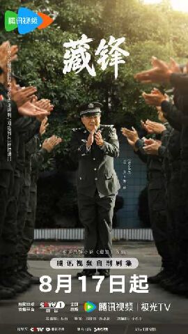 藏锋