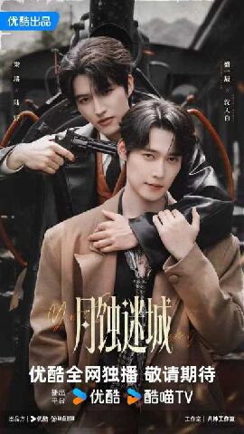 月蚀迷城