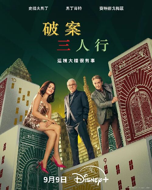 大楼里只有谋杀 第五季