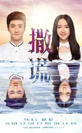 请对我说谎