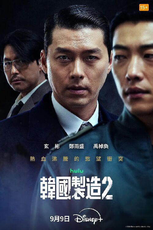 韩国制造 第二季