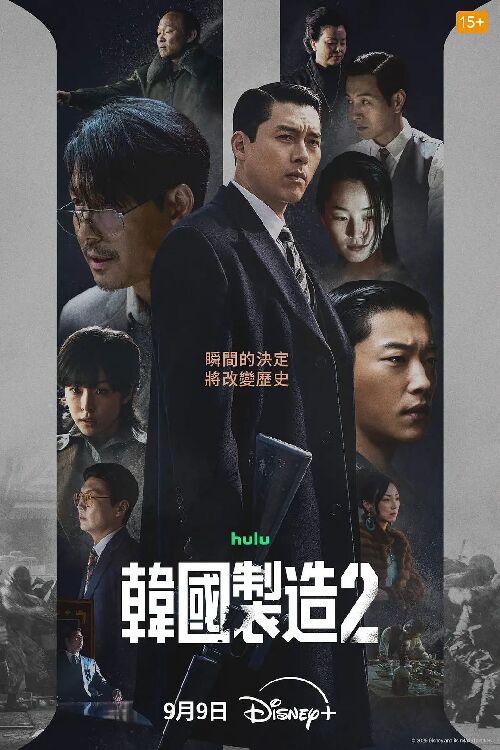 韩国制造 第二季