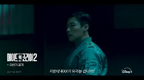 韩国制造 第二季