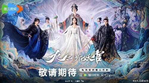 九品猎妖官