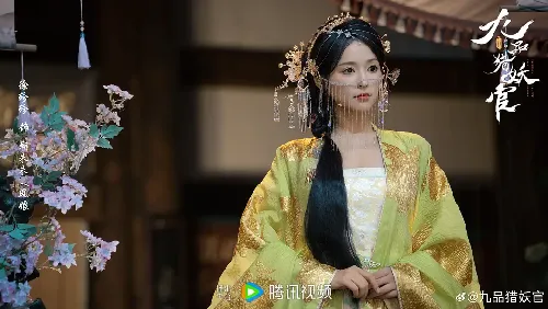 九品猎妖官