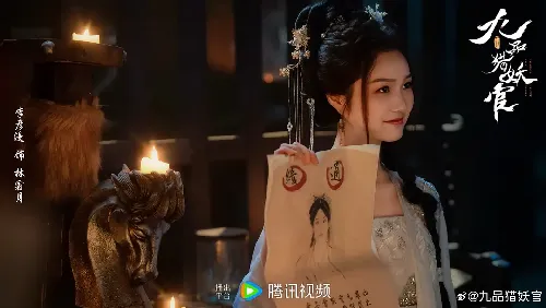 九品猎妖官